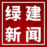 上海|上海新版扶持辦法發(fā)布！綠色建筑迎來(lái)高速發(fā)展黃金期