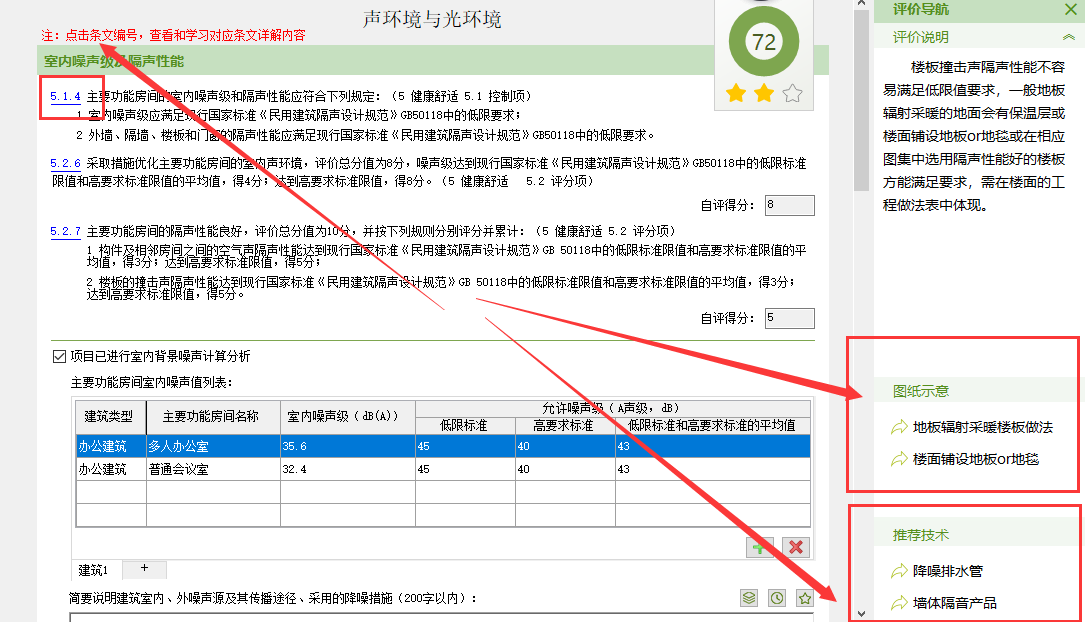 【綠建硬核】綠色建筑設計評價軟件廣東雙標模塊正式發布
