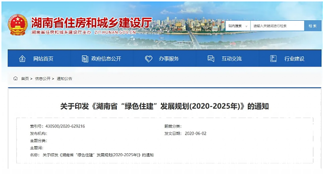 省住建廳|關于印發《湖南省“綠色住建”發展規劃(2020-2025年)》的通知