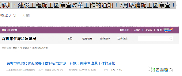 深圳：建設工程施工圖審查改革工作的通知！7月取消施工圖審查！
