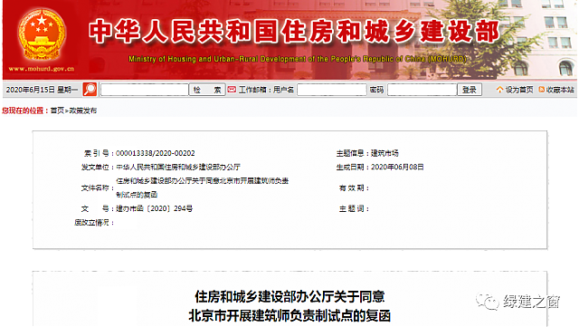 住建部：同意北京試點“建筑師負責制”！