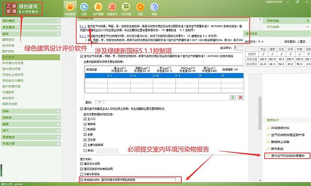【重磅】綠建之窗與深圳建科院聯合冠名推出“室內空氣污染物預測與控制工具IndoorPACT”