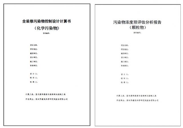 【重磅】綠建之窗與深圳建科院聯合冠名推出“室內空氣污染物預測與控制工具IndoorPACT”