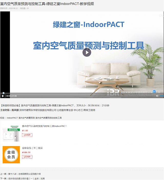 室內空氣質量預測與控制工具-綠建之窗IndoorPACT-教學視頻