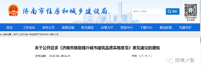 濟南市住建局：提升建筑品質(zhì)，綠建二星及以上，四類建筑獎勵2%～5%容積率！