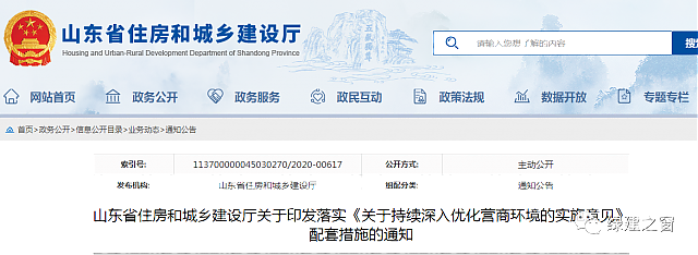 山東住建廳：12月底前全省取消圖審！10月底前取消建筑節能認可！