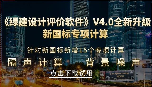 新國標配套升級！隔聲&室內背景噪聲計算！