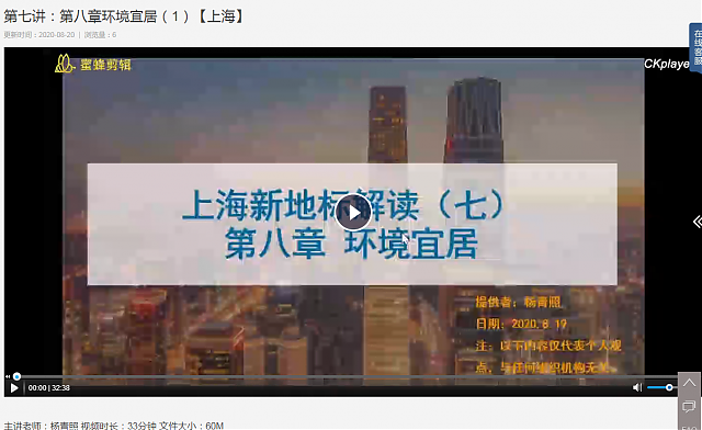 上海綠建新地標VS新國標之第七講：第八章環境宜居（1）（2）