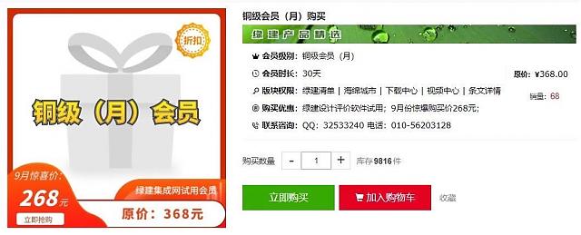 綠建集成網會員購買今起升級