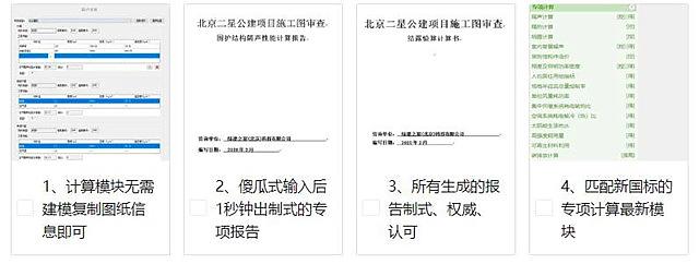解決設(shè)計院綠建生產(chǎn)的得力助手——《綠色建筑設(shè)計評價軟件》V4.0