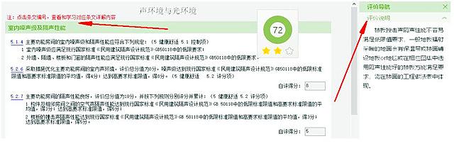 解決設(shè)計院綠建生產(chǎn)的得力助手——《綠色建筑設(shè)計評價軟件》V4.0