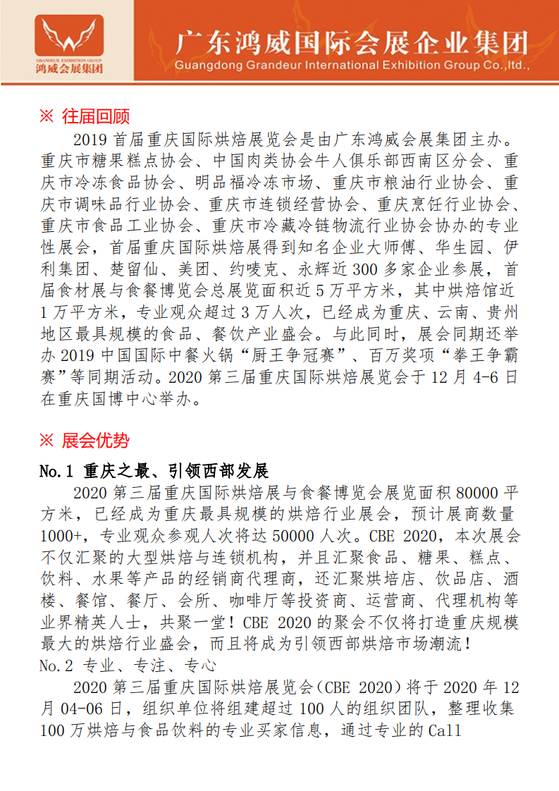 2020年第三屆重慶國際烘焙展覽會