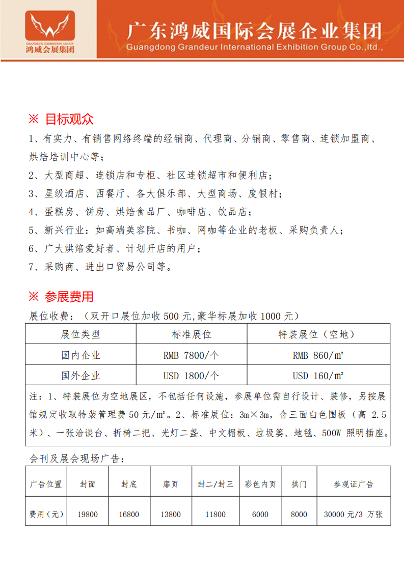 2020年第三屆重慶國際烘焙展覽會