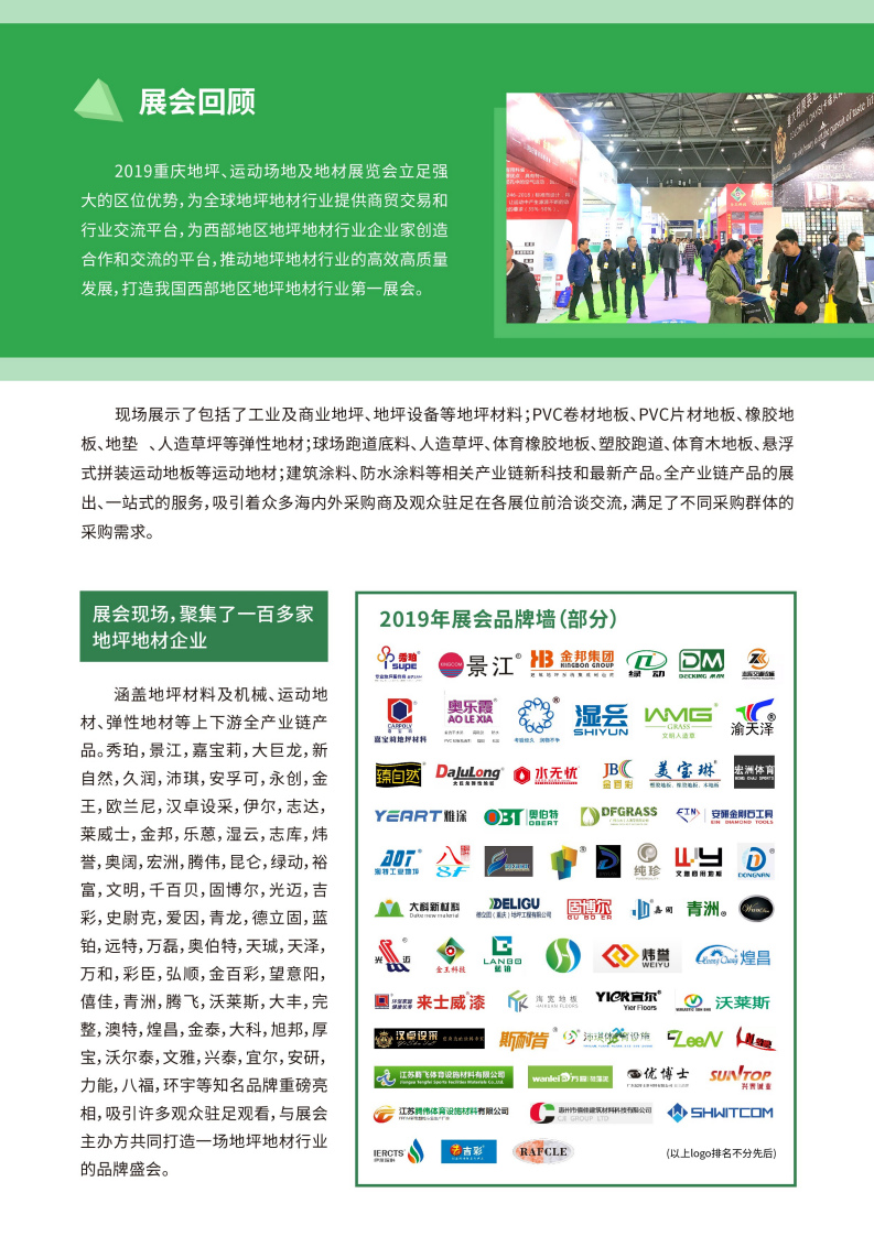2020重慶地坪、運動場地及地材展覽會