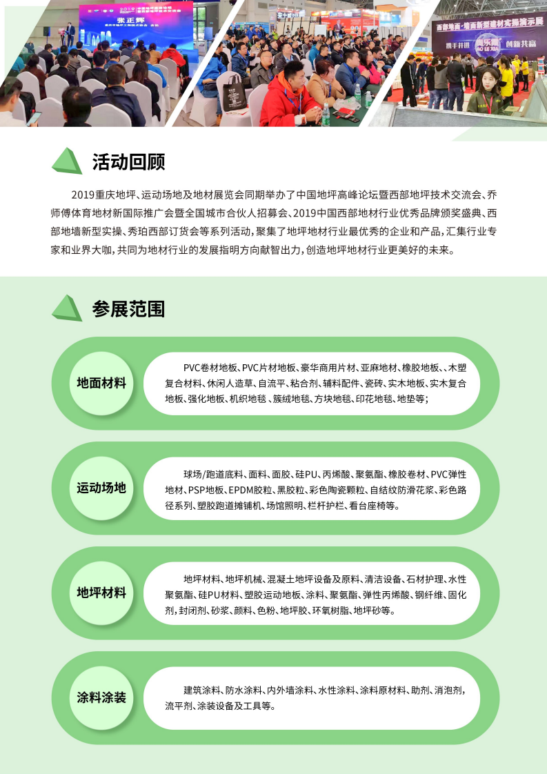 2020重慶地坪、運動場地及地材展覽會