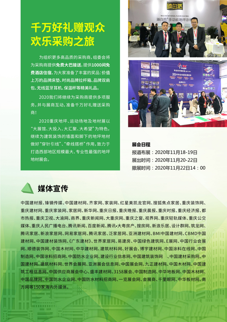 2020重慶地坪、運動場地及地材展覽會