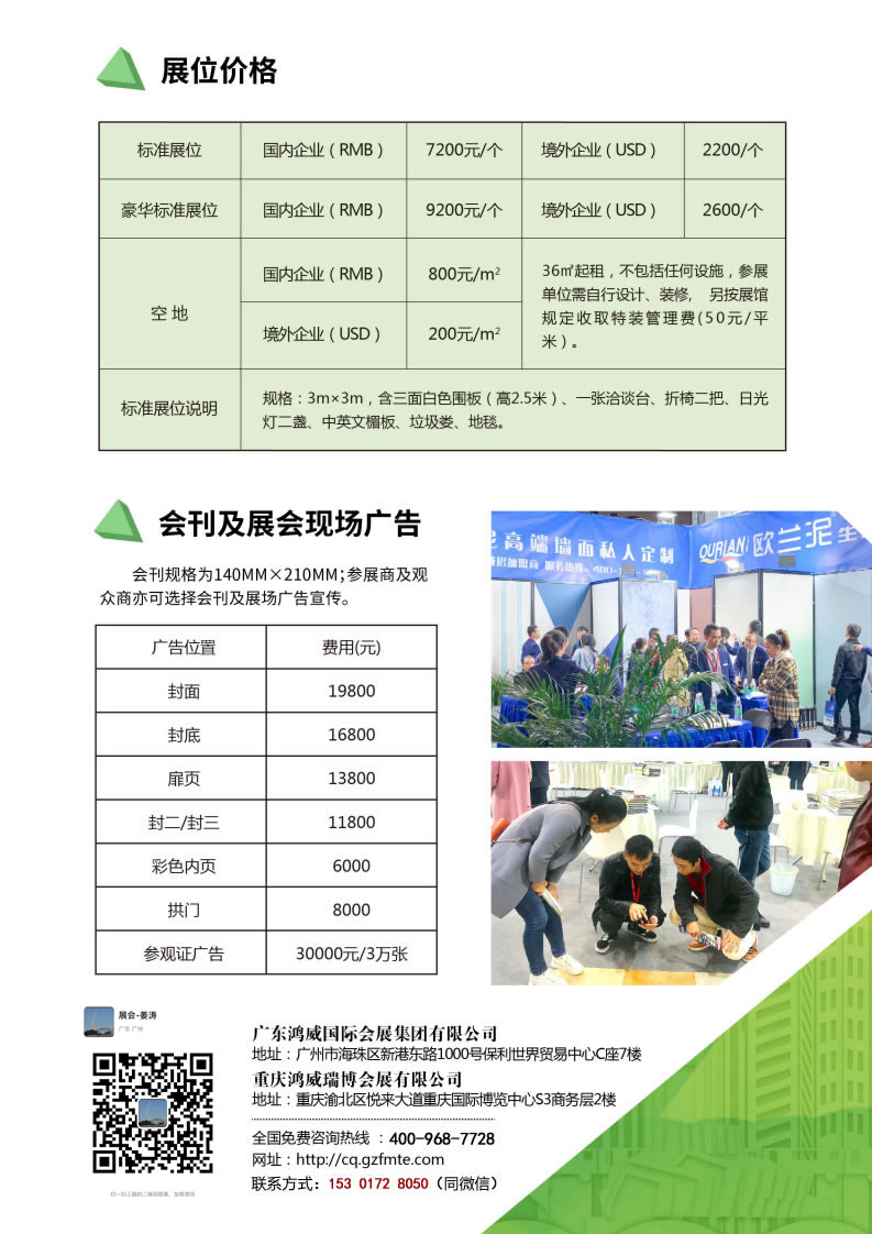 2020重慶地坪、運動場地及地材展覽會