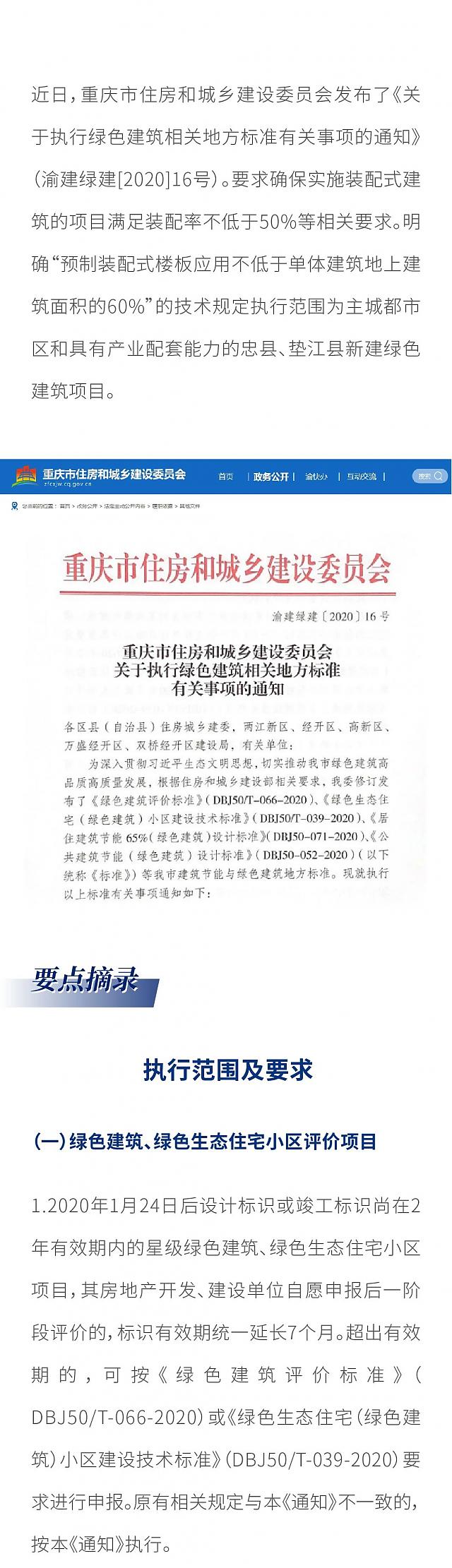 最新！重慶市住建委發布綠色建筑相關地方標準的執行事項