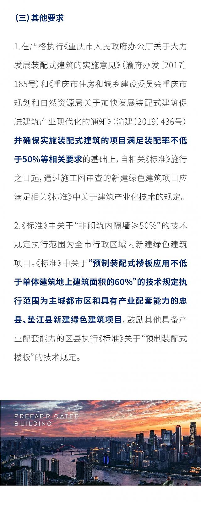 最新！重慶市住建委發布綠色建筑相關地方標準的執行事項