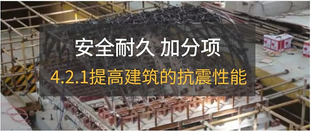 新國標條文解讀：4.2.1隔震減震設備