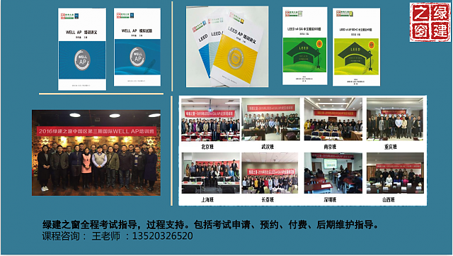 北京班┃WELL_AP和LEED_AP培訓班日程安排已定，師資強，通過率高，報名看這里！