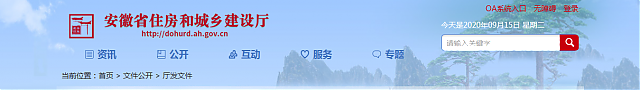 關于印發《安徽省綠色建筑創建行動實施方案》的通知