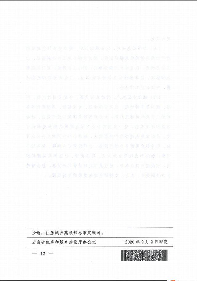 關(guān)于印發(fā)云南省綠色建筑創(chuàng)建行動(dòng)實(shí)施方案的通知