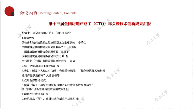 共享技術(shù)資源，創(chuàng)建綠色地產(chǎn)！第十三屆全國房地產(chǎn)總工（CTO）年會重磅來襲