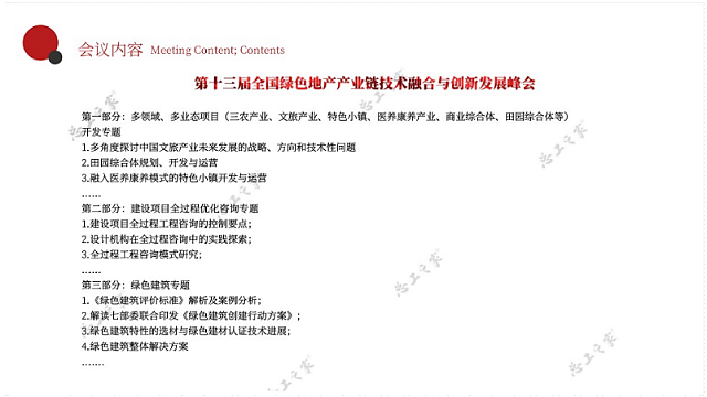 共享技術(shù)資源，創(chuàng)建綠色地產(chǎn)！第十三屆全國房地產(chǎn)總工（CTO）年會重磅來襲