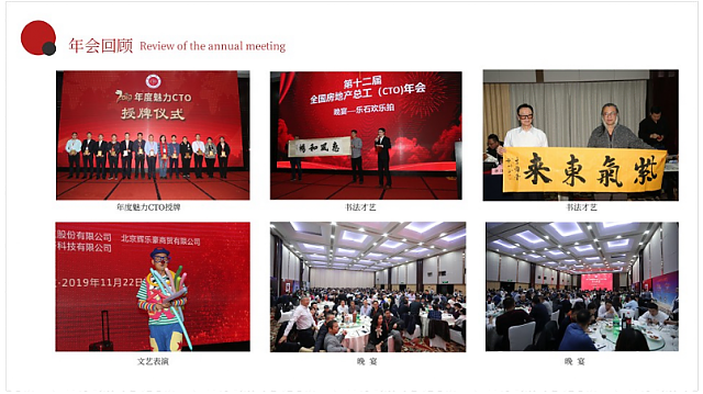 共享技術(shù)資源，創(chuàng)建綠色地產(chǎn)！第十三屆全國房地產(chǎn)總工（CTO）年會重磅來襲