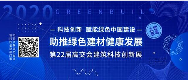 建筑科技創(chuàng)新__賦能綠色中國建設(shè)