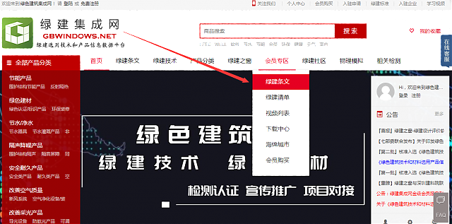 綠建集成網會員中心綠建條文部分新增“施工圖審查”內容