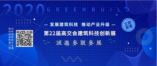 建筑能耗浪費(fèi)大？高交會(huì)力贊建筑節(jié)能新科技