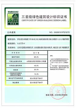 山東實施綠色建筑創(chuàng)建行動 購買綠色住宅有驗房指南