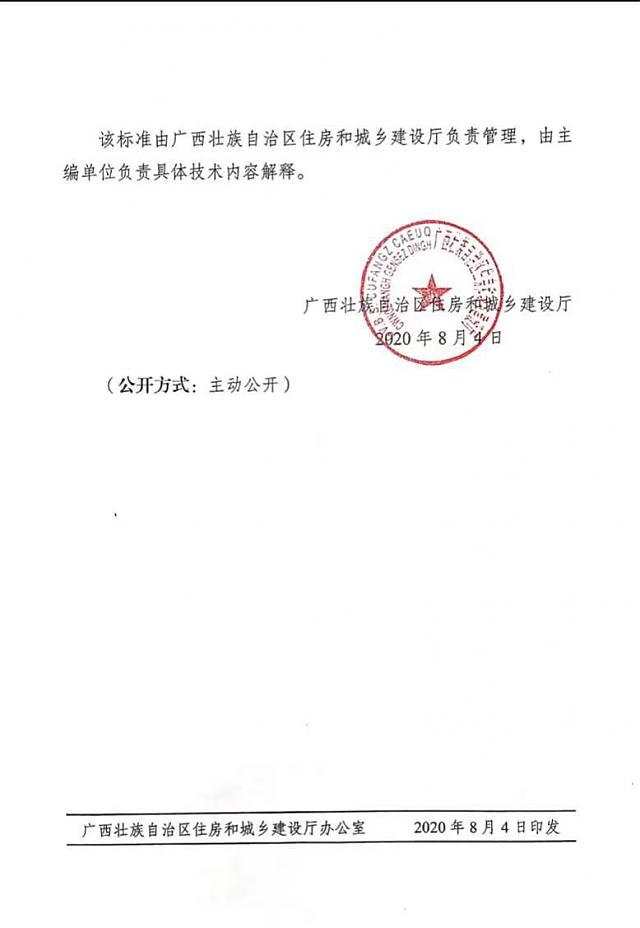 自治區住房城鄉建設廳關于批準發布廣西工程建設地方標準《綠色建筑評價標準》的通知