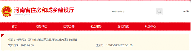 關于印發《河南省綠色建筑創建行動實施方案》的通知