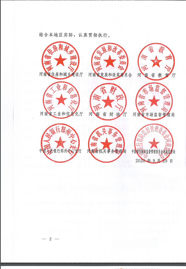 關于印發《河南省綠色建筑創建行動實施方案》的通知