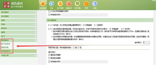“綠色建筑設(shè)計評價軟件”河北綠建新省標(biāo)模塊隆重上線