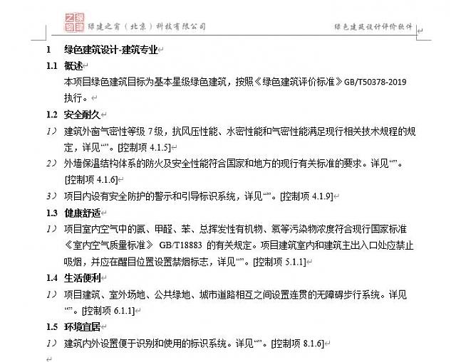“綠色建筑設(shè)計評價軟件”河北綠建新省標(biāo)模塊隆重上線