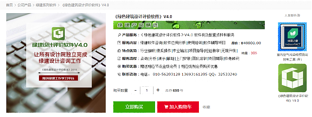 《綠色建筑設(shè)計(jì)評(píng)價(jià)軟件》V4.0功能簡(jiǎn)介