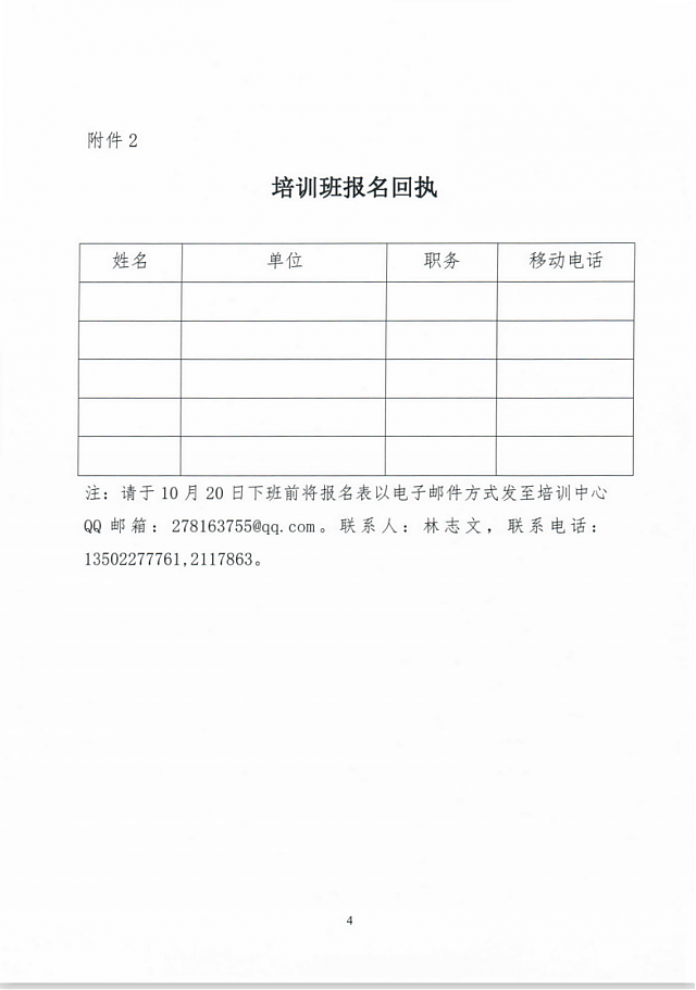 關于舉辦惠州市綠色建筑地方指引宣貫和實操培訓班的通知