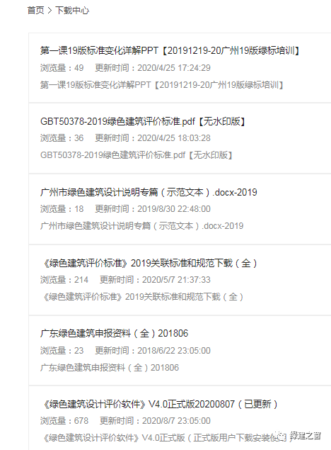 綠建設計評價軟件及其配套新國標學習資料，設計院綠建生產的得力助手