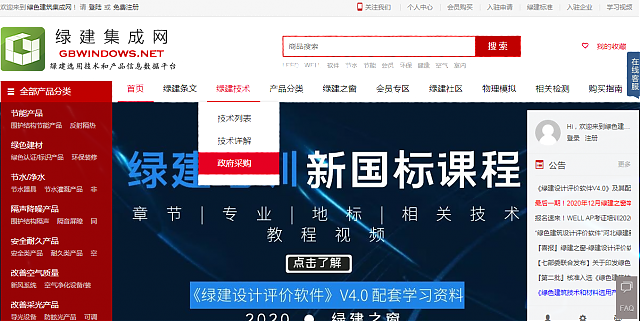 建設(shè)部對于綠色建筑的設(shè)計(jì)及產(chǎn)品的綠色要求——詳見綠建集成網(wǎng)綠建技術(shù)之政府采購模塊