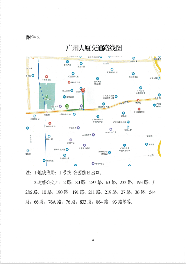 關于舉辦2020年廣州市綠色建筑技術規范宣貫培訓的通知