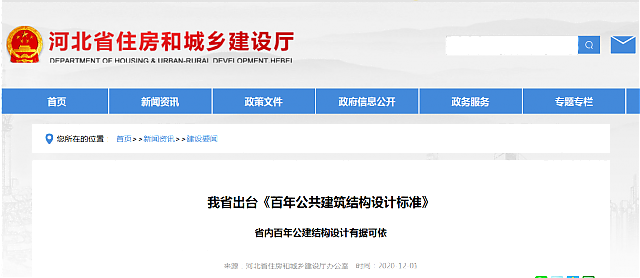 河北省出臺《百年公共建筑結(jié)構(gòu)設(shè)計標(biāo)準(zhǔn)》省內(nèi)百年公建結(jié)構(gòu)設(shè)計有據(jù)可依