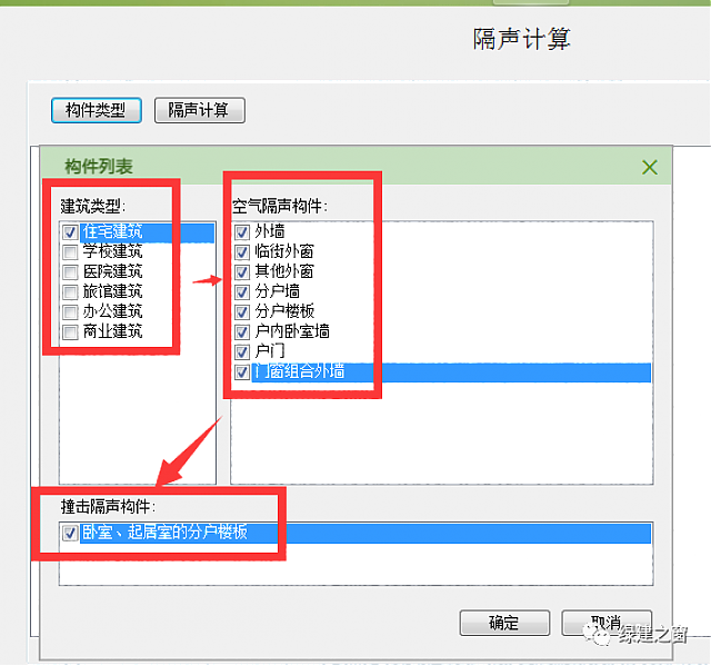 《綠建設(shè)計(jì)評價軟件V4.0》專項(xiàng)計(jì)算模塊之隔聲&室內(nèi)背景噪聲計(jì)算