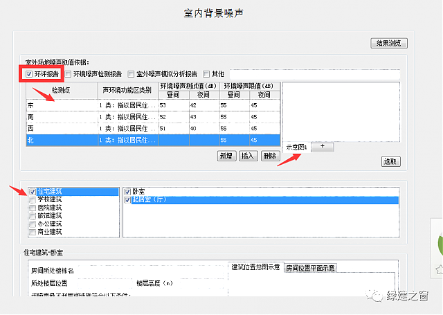 《綠建設(shè)計(jì)評價軟件V4.0》專項(xiàng)計(jì)算模塊之隔聲&室內(nèi)背景噪聲計(jì)算