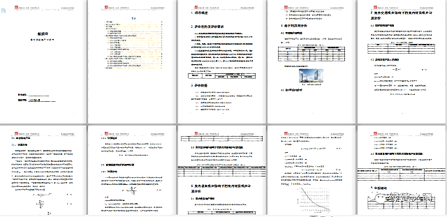 《綠建設(shè)計(jì)評價軟件V4.0》專項(xiàng)計(jì)算模塊之隔聲&室內(nèi)背景噪聲計(jì)算