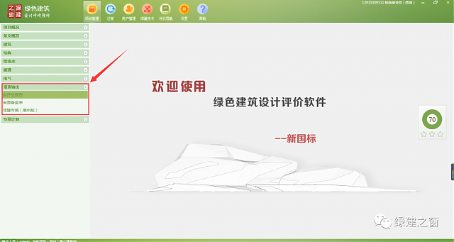 綠色建筑設(shè)計(jì)評(píng)價(jià)軟件V4.0-12月04日升級(jí)圖解