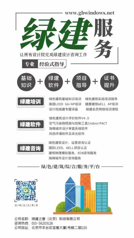 中國綠建標(biāo)準(zhǔn)和美國綠色建筑標(biāo)準(zhǔn)LEED和WELL區(qū)別